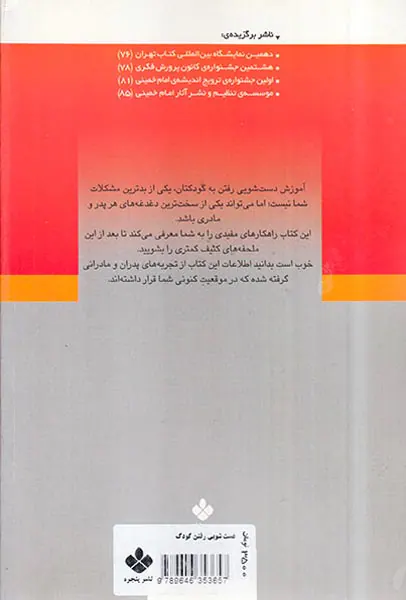 دست شویی رفتن کودک